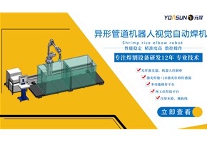 科技賦能未來-機(jī)器人風(fēng)管法蘭激光焊